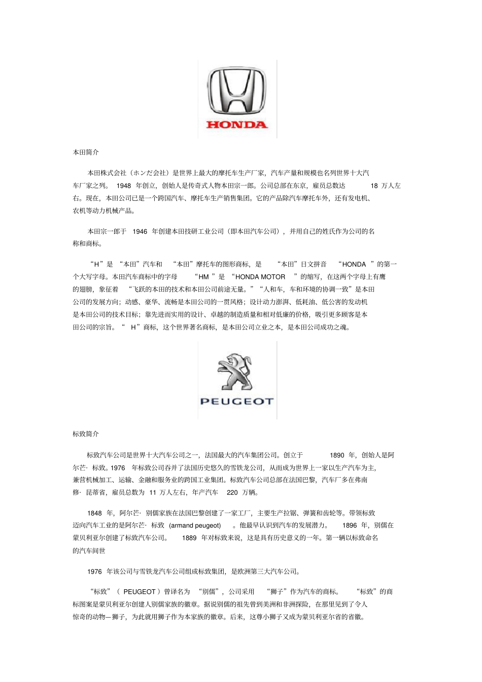 史上最全进口汽车标志大全_第3页