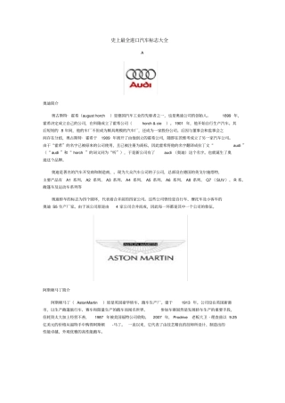 史上最全进口汽车标志大全