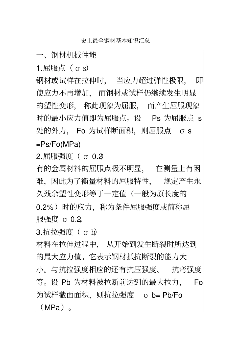 史上最全钢材基本知识汇总_第2页