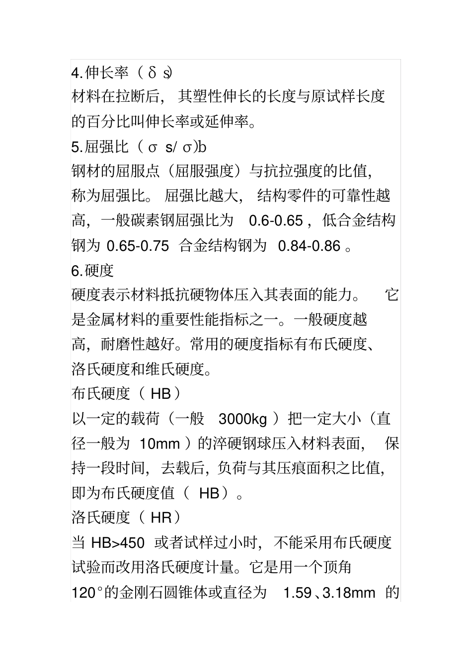 史上最全钢材基本知识汇总_第3页