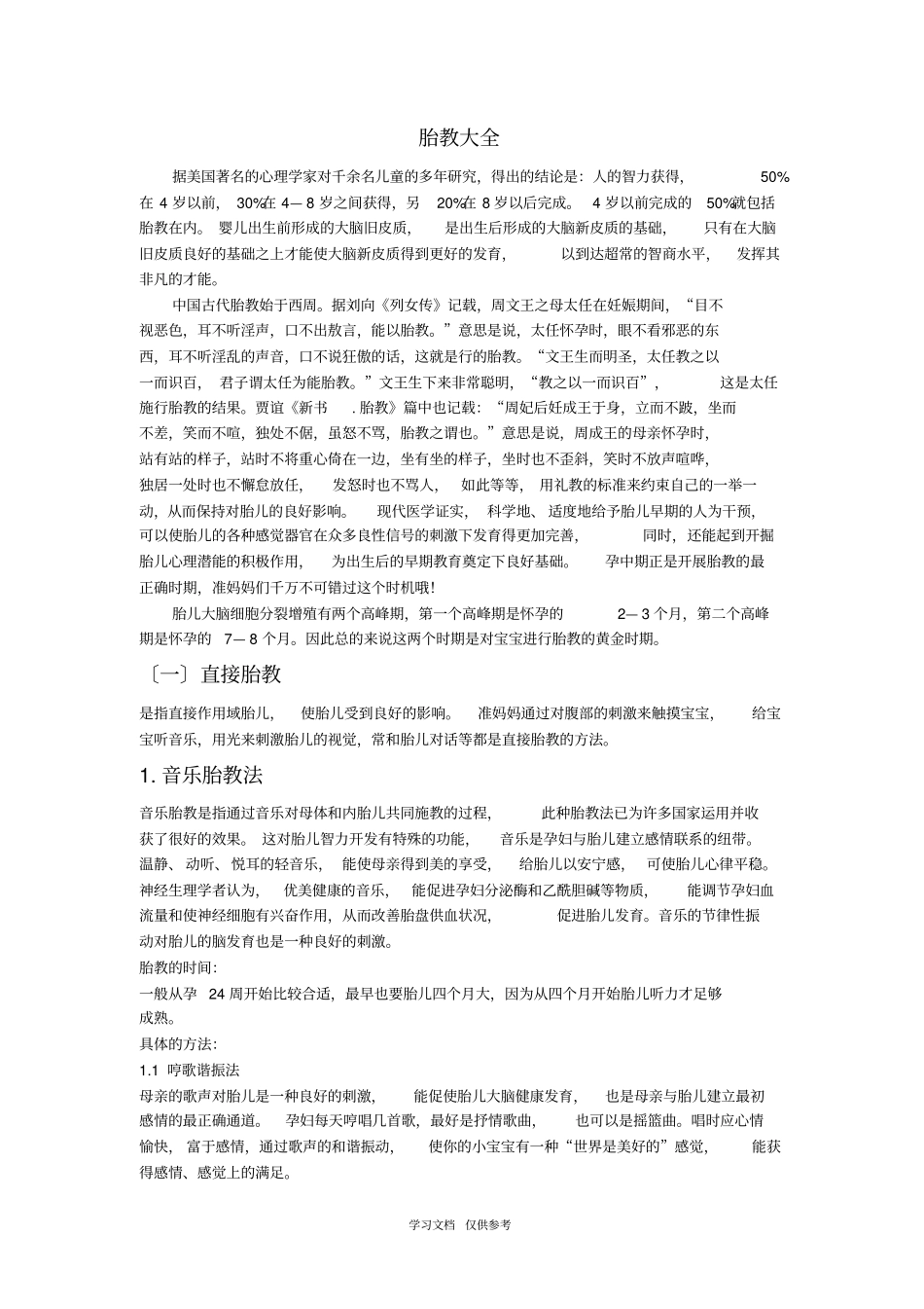 史上最强胎教大全_第1页