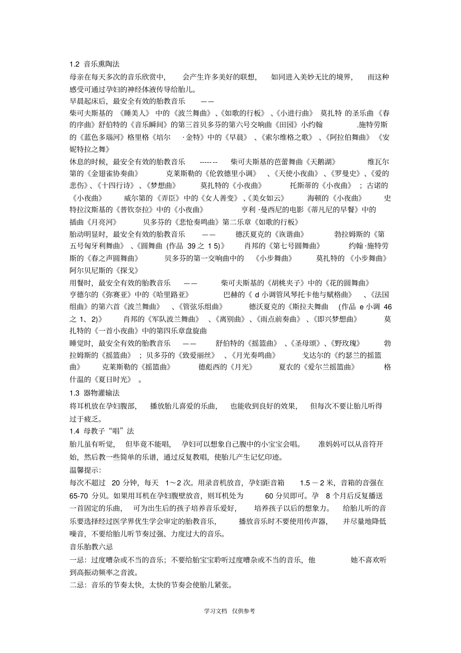 史上最强胎教大全_第2页