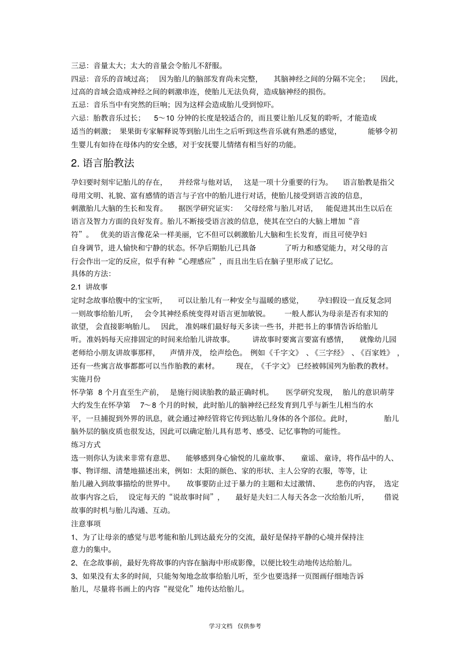 史上最强胎教大全_第3页