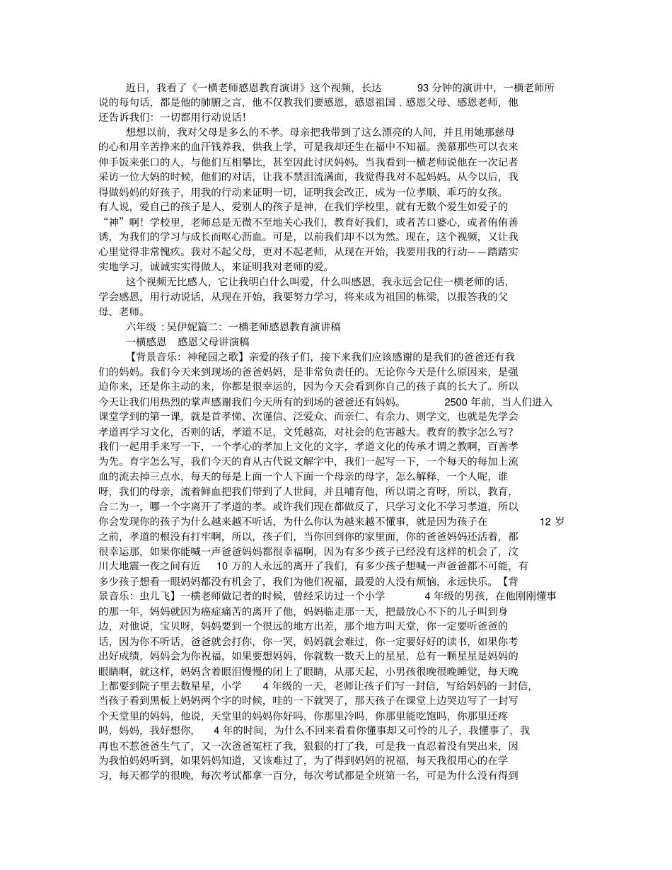 史上最感人的视频一横老师感恩励志教育演讲_第1页