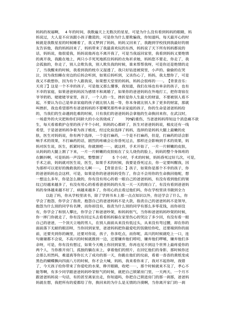 史上最感人的视频一横老师感恩励志教育演讲_第2页