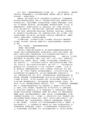 史上最感人的视频一横老师感恩励志教育演讲