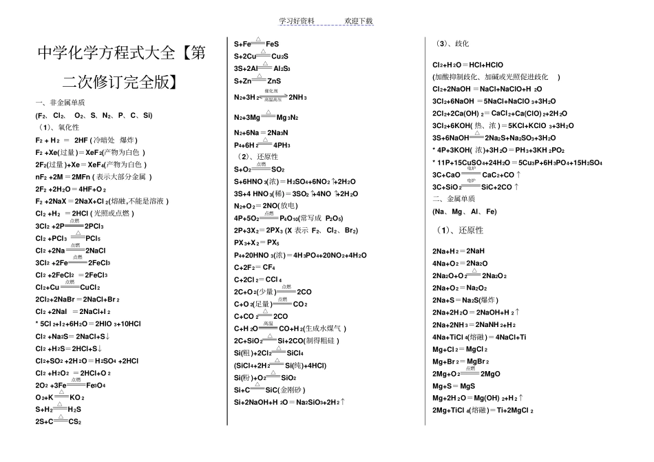 史上最全高考化学方程式_第1页