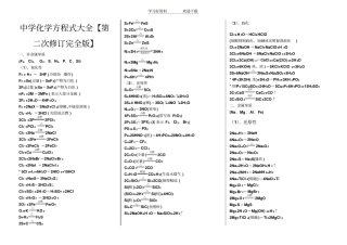 史上最全高考化学方程式