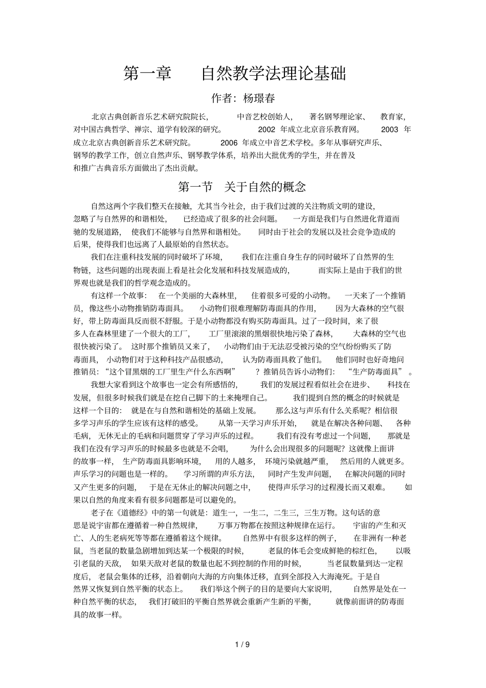 史上最牛声乐教法——自然声乐教法_第1页