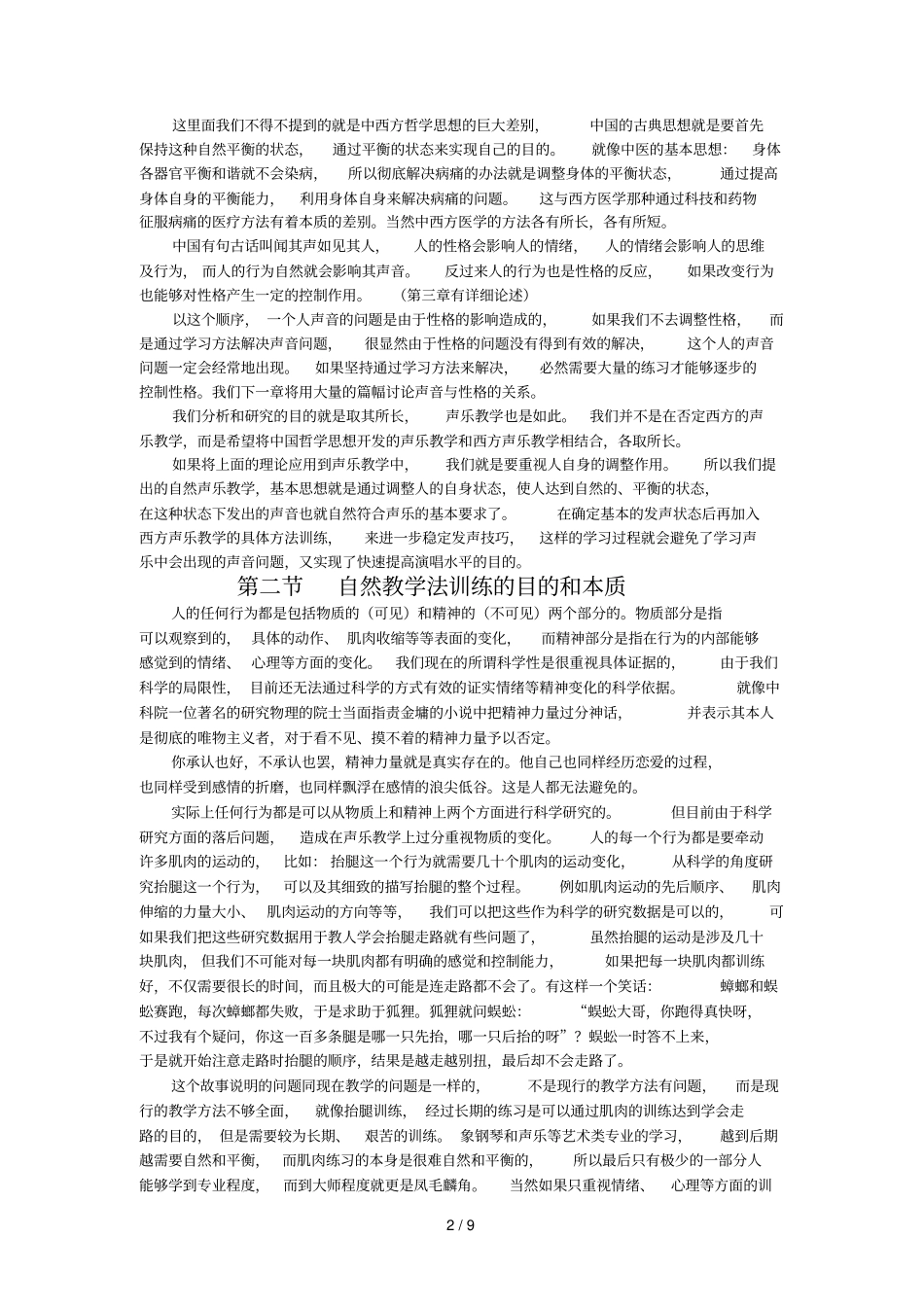 史上最牛声乐教法——自然声乐教法_第2页