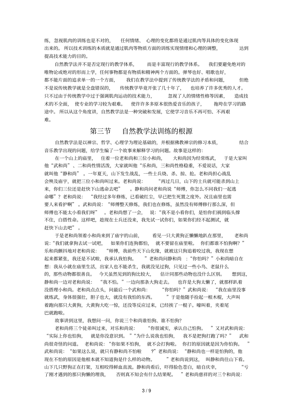 史上最牛声乐教法——自然声乐教法_第3页