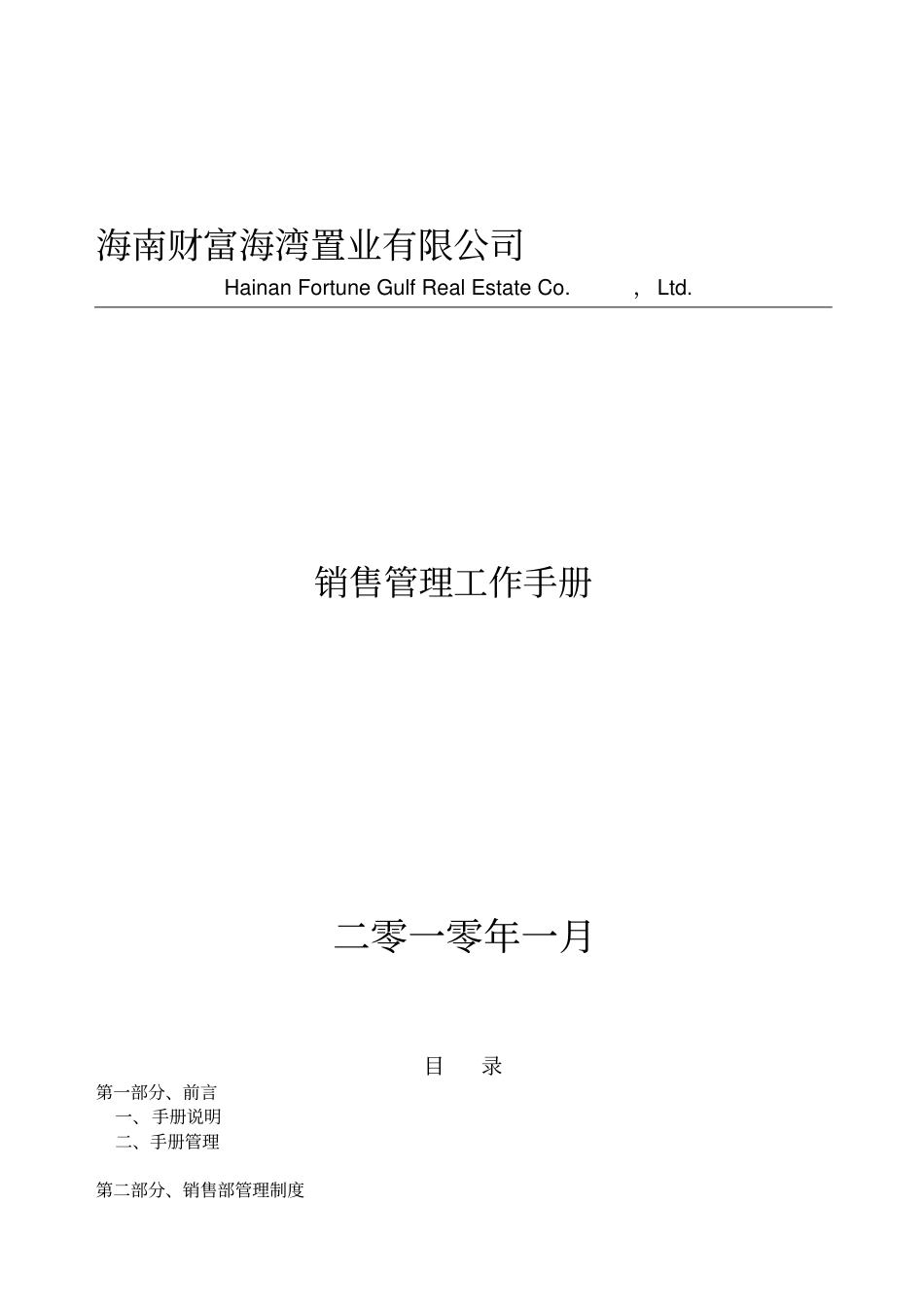 史上最全面的房地产销售管理手册_第1页