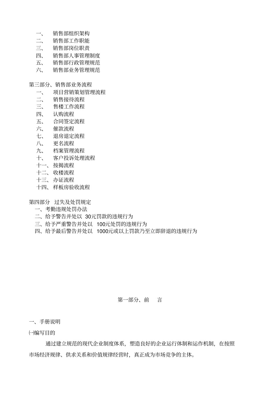 史上最全面的房地产销售管理手册_第2页
