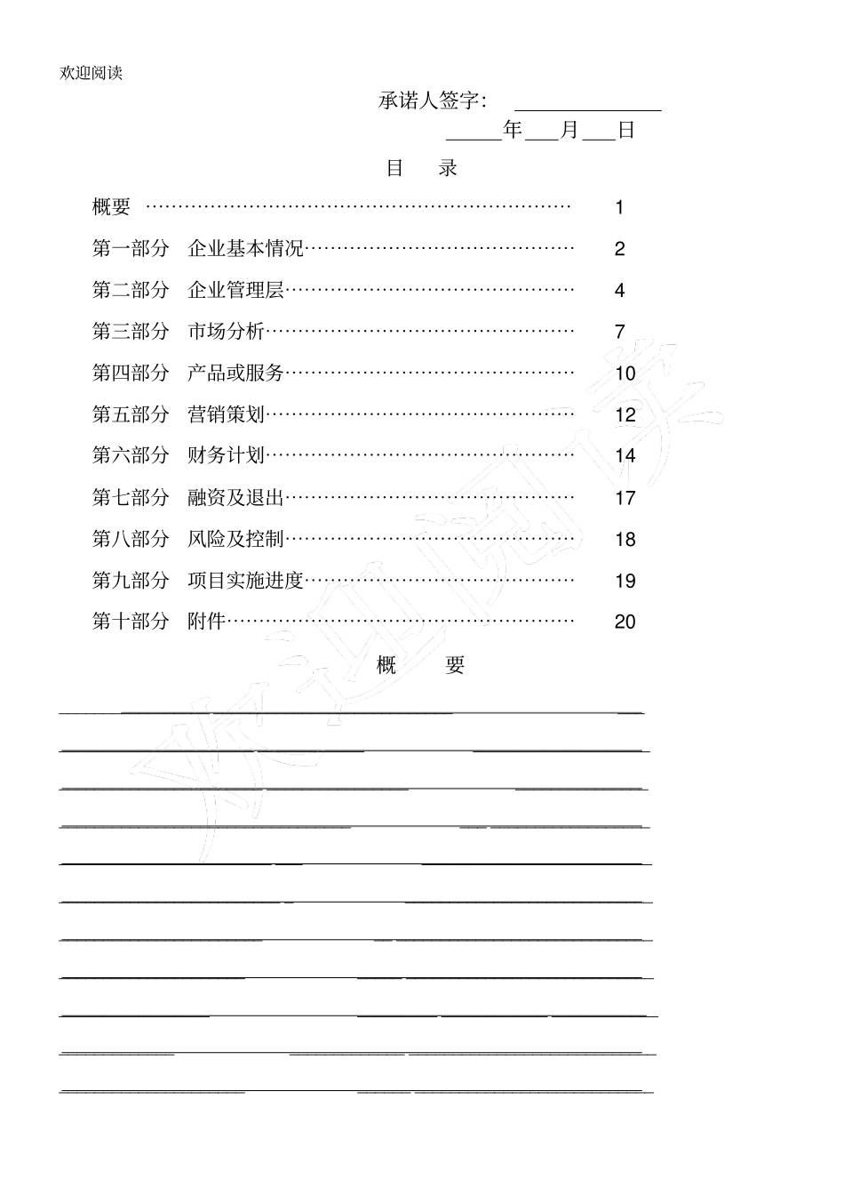 史上最完整的商业规划书模板模板_第2页