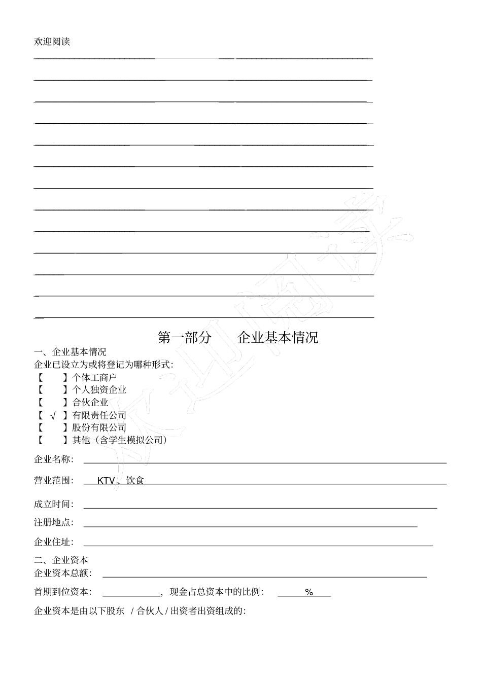 史上最完整的商业规划书模板模板_第3页