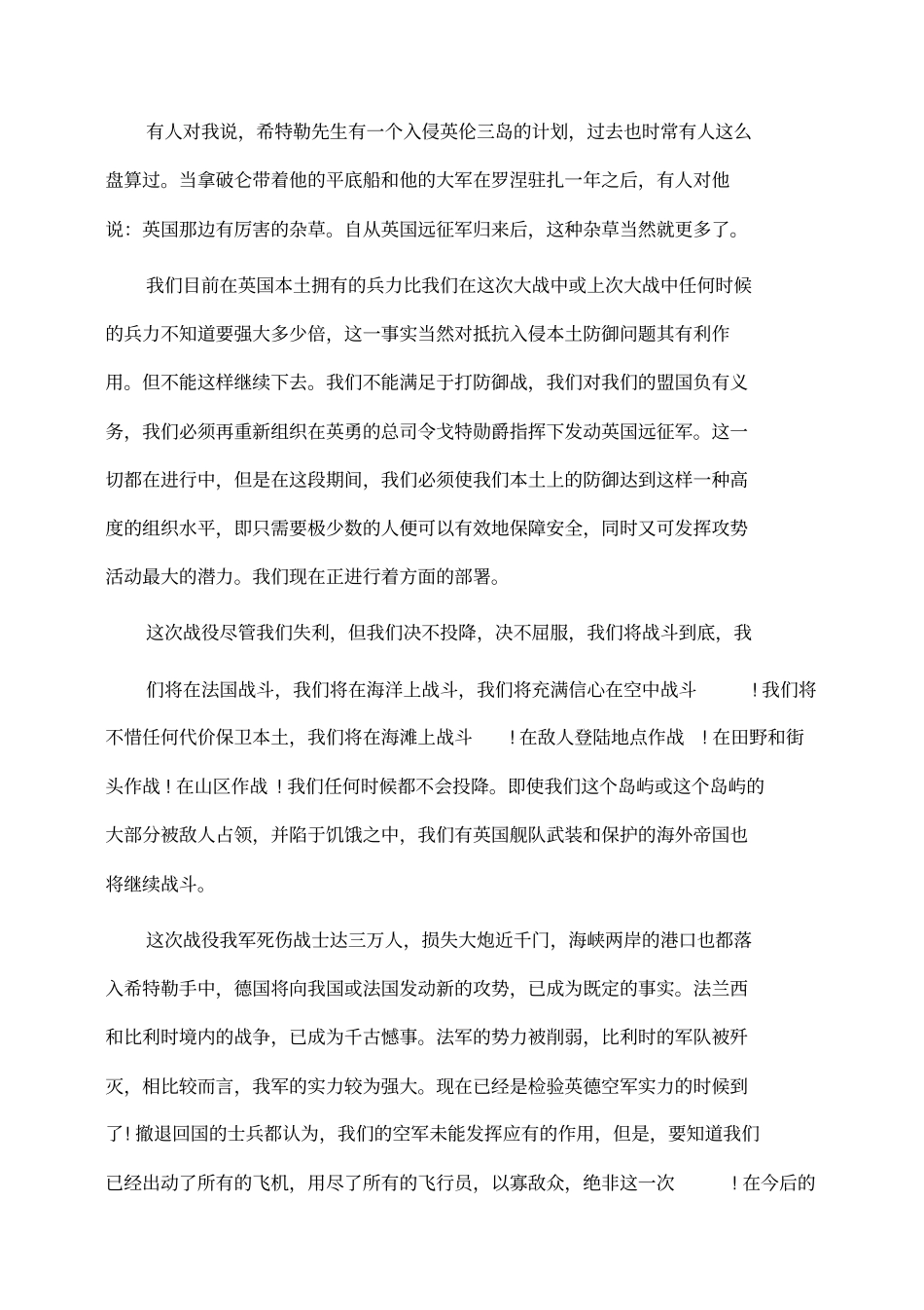 史上最著名的十大演讲_第2页