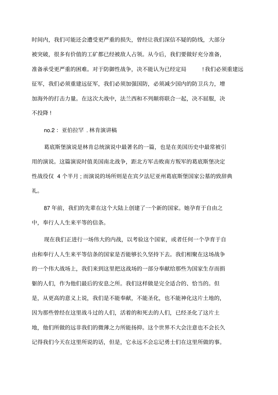 史上最著名的十大演讲_第3页