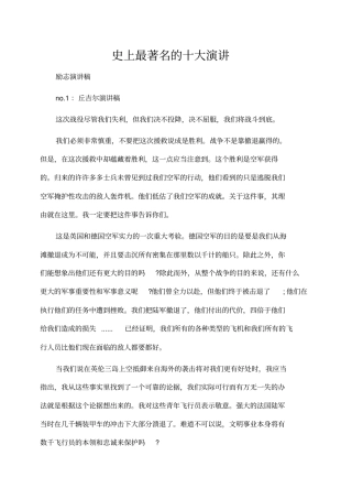 史上最著名的十大演讲