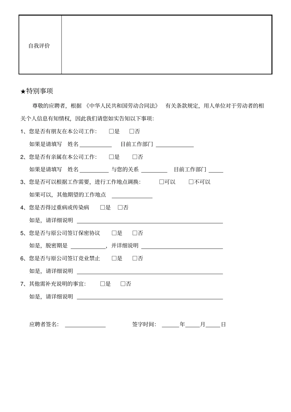 史上最详细的应聘人员登记表_第3页