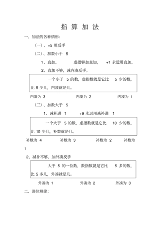 史丰收速算法加减法口诀