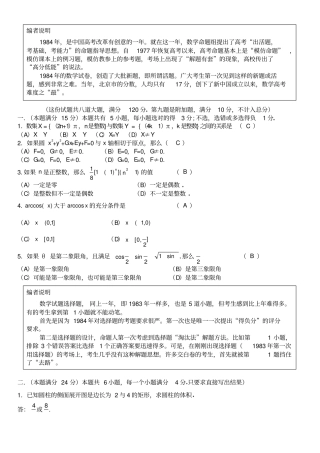 史上最难的1984全国高考理科数学试卷