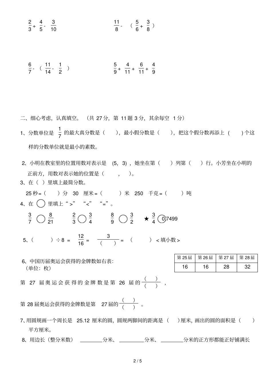 史上最经典最牛的奥数题解法附级数学试卷_第2页