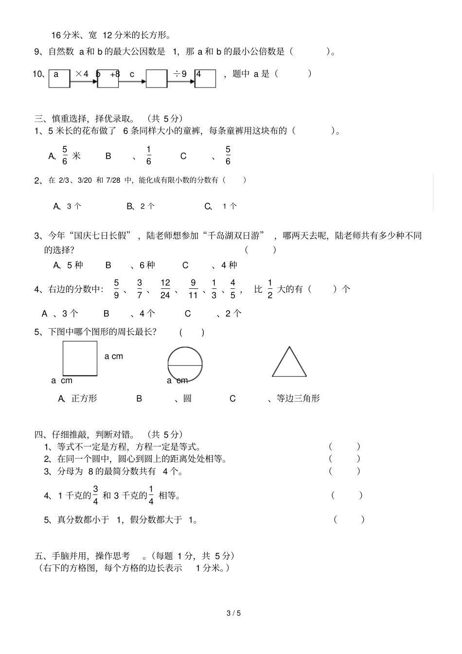 史上最经典最牛的奥数题解法附级数学试卷_第3页