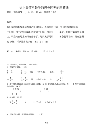 史上最经典最牛的奥数题解法附级数学试卷