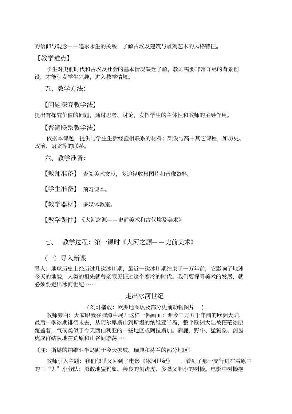 史前美术和古埃及美术教学案例设计与教学反思_第2页