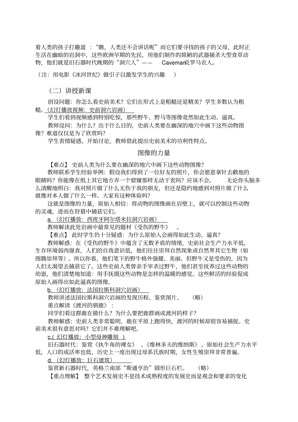 史前美术和古埃及美术教学案例设计与教学反思_第3页