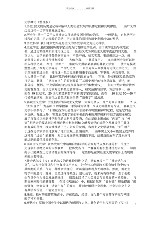 史学概论名词解释