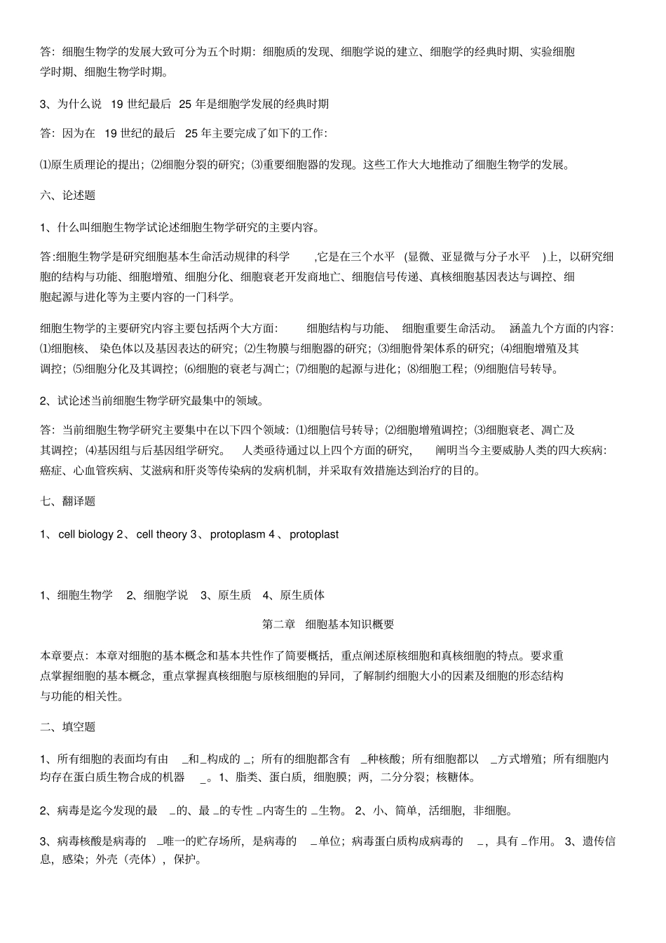 史上最全细胞生物学题库含答案_第3页