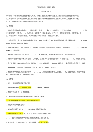 史上最全细胞生物学题库含答案