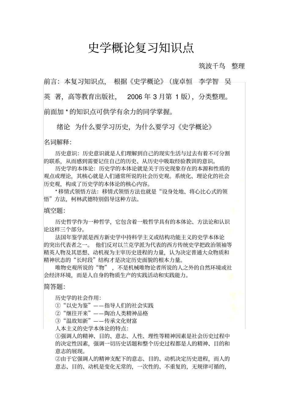 史学概论复习知识点_第2页