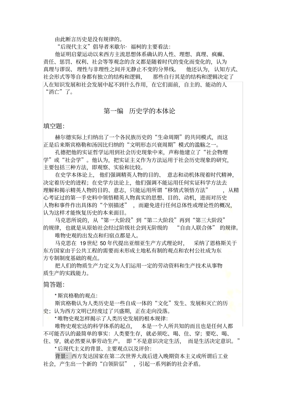 史学概论复习知识点_第3页