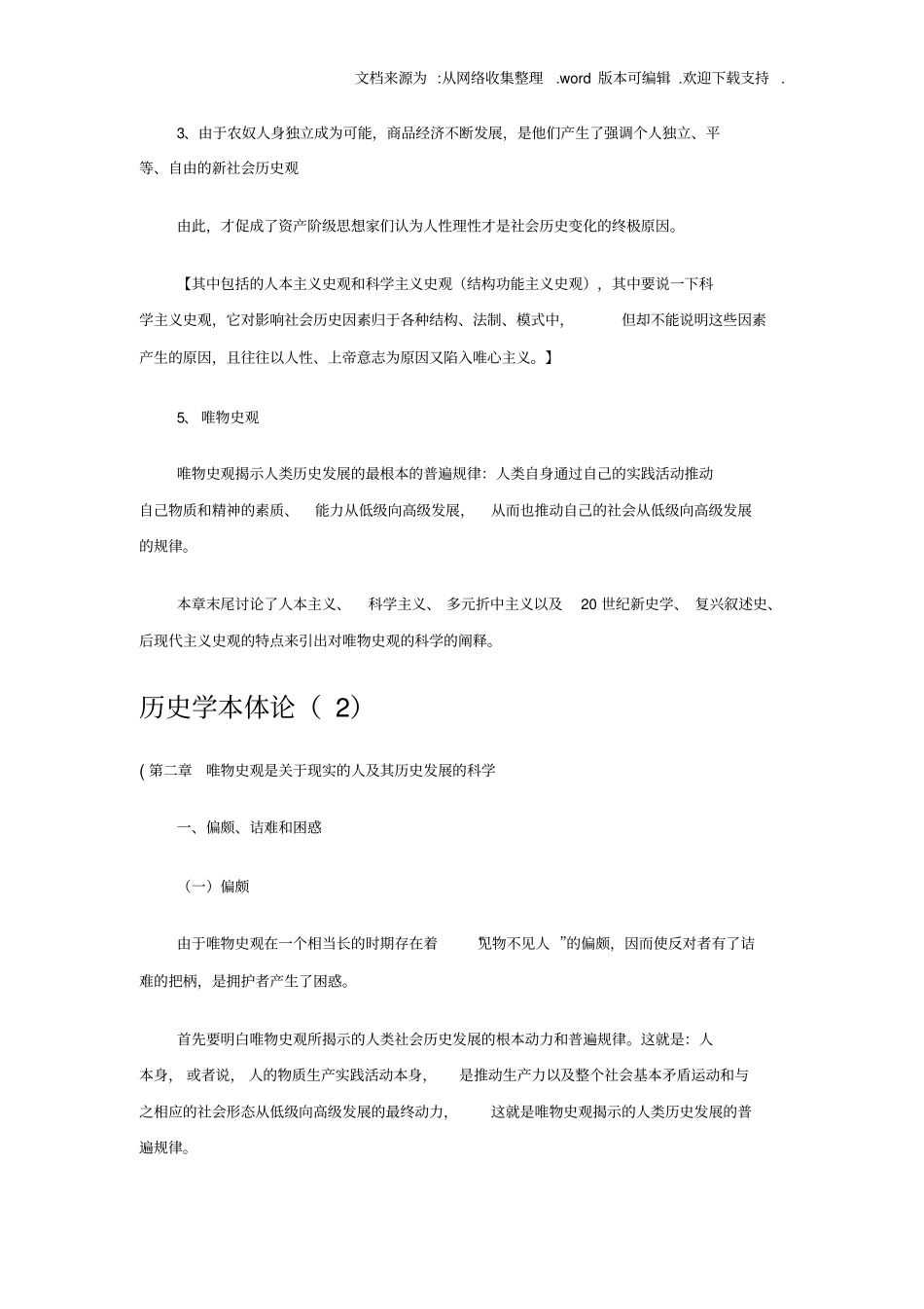 史学概论庞卓恒_第2页