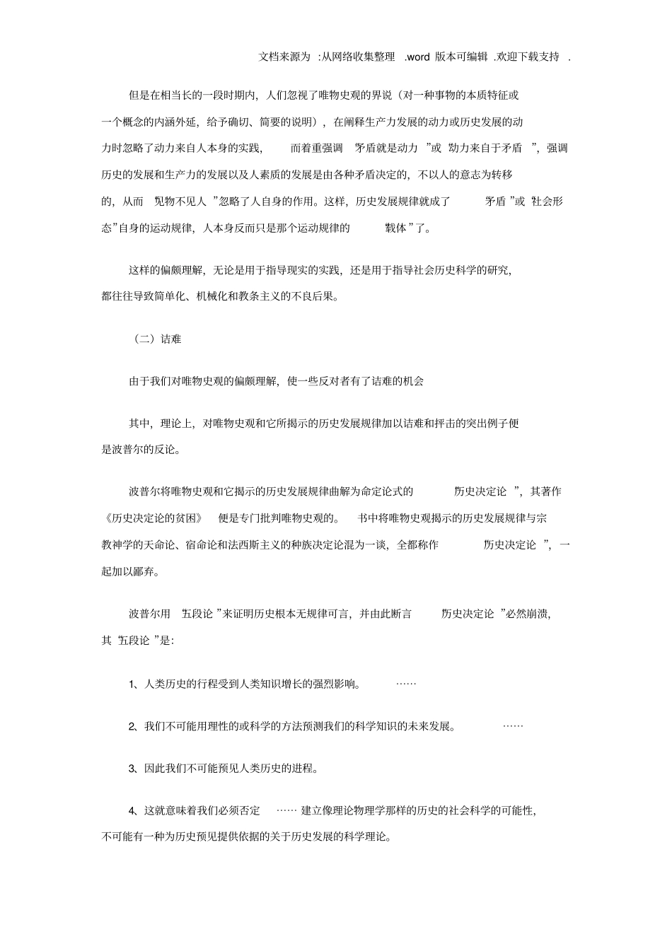 史学概论庞卓恒_第3页