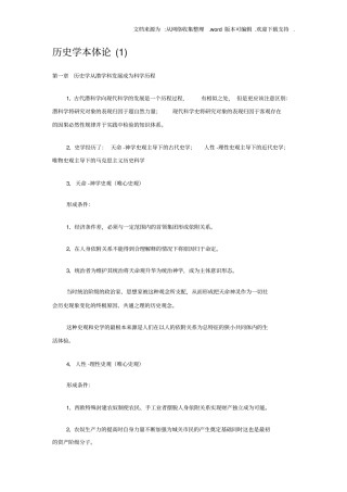 史学概论庞卓恒