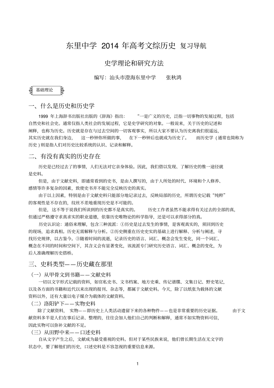 史学理论和研究方法_第1页