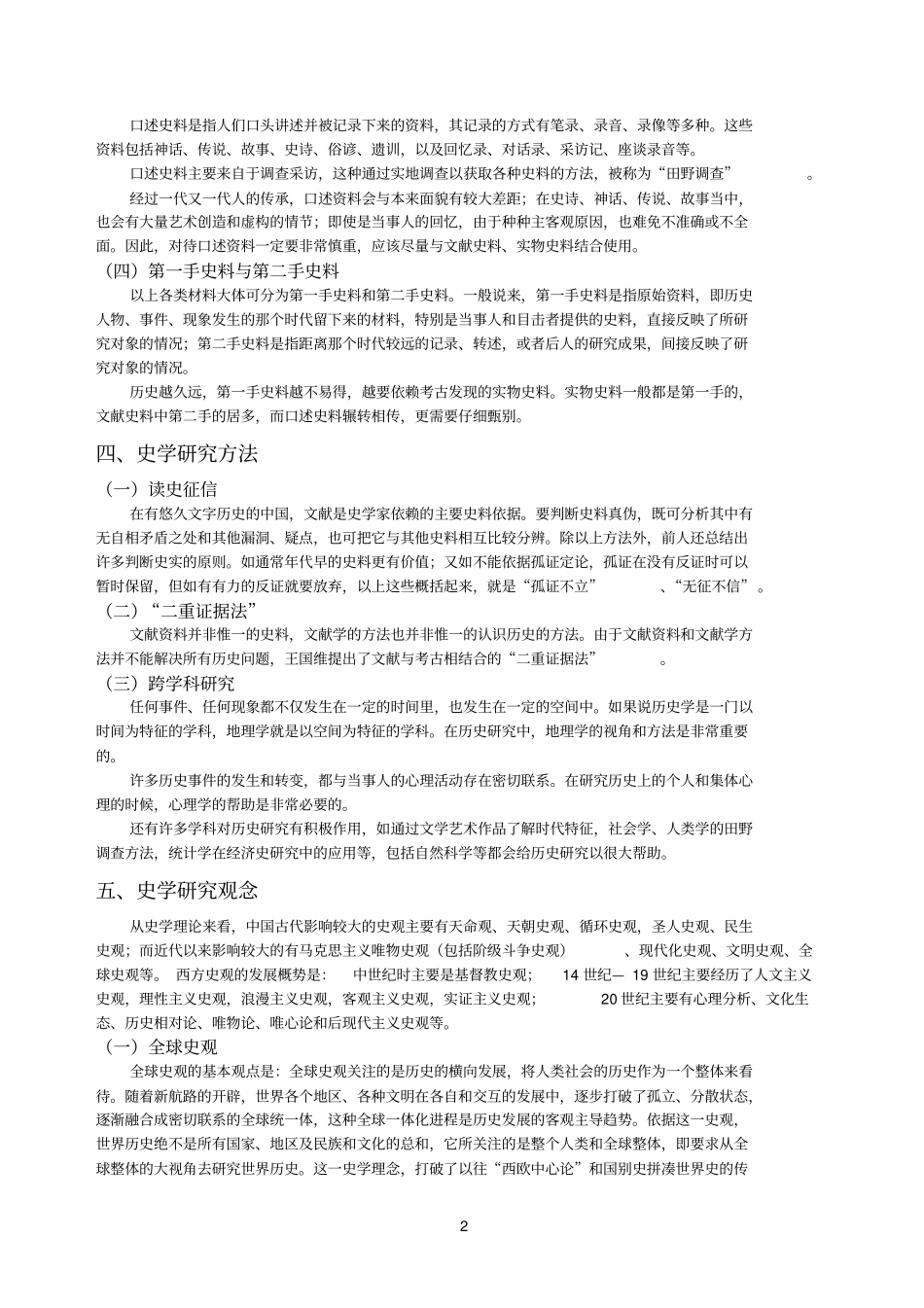 史学理论和研究方法_第2页