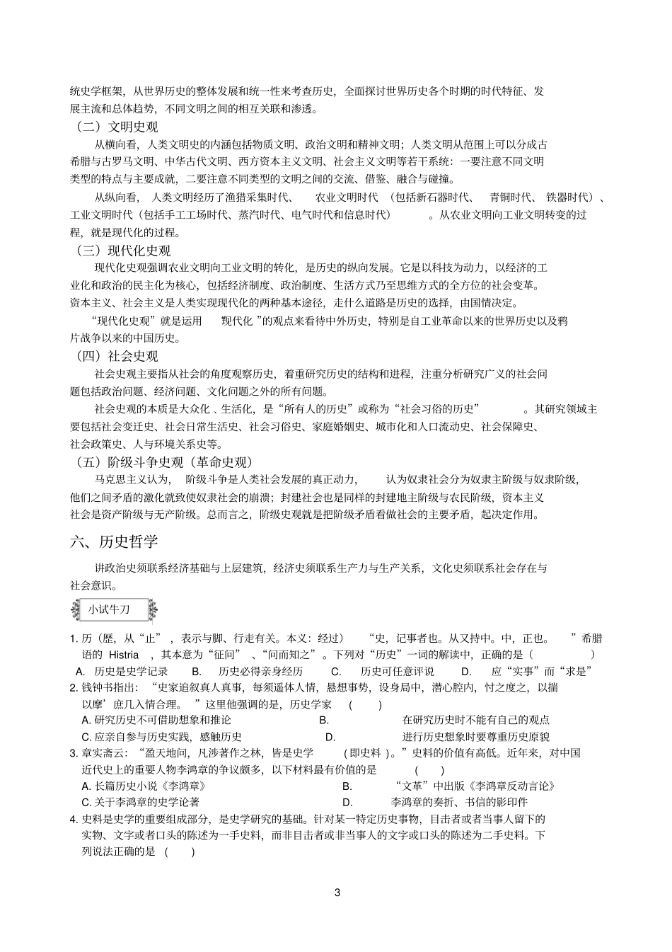 史学理论和研究方法_第3页