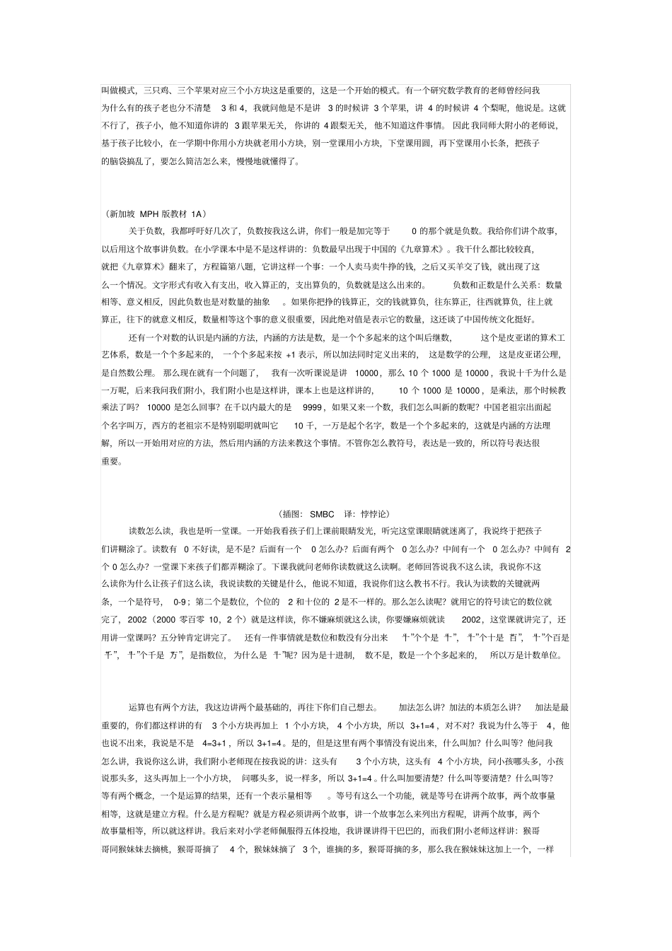 史宁中谈数学核心素养和小学数学教学_第3页