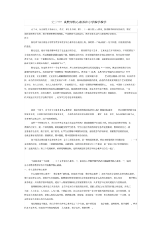 史宁中谈数学核心素养和小学数学教学