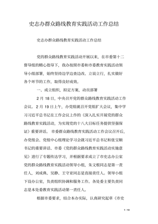 史志办群众路线教育实践活动工作总结