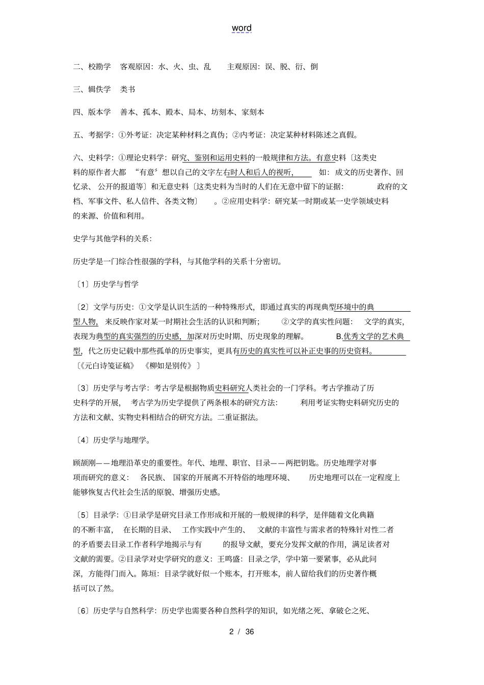 史学概论_笔记整理_第2页