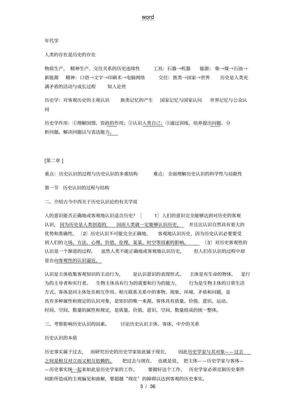 史学概论_笔记整理_第3页