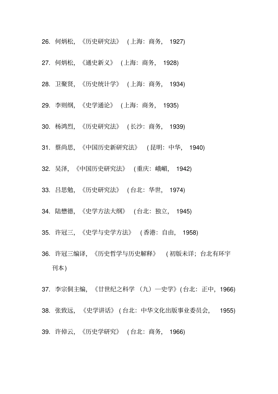 史学理论经典书目_第3页