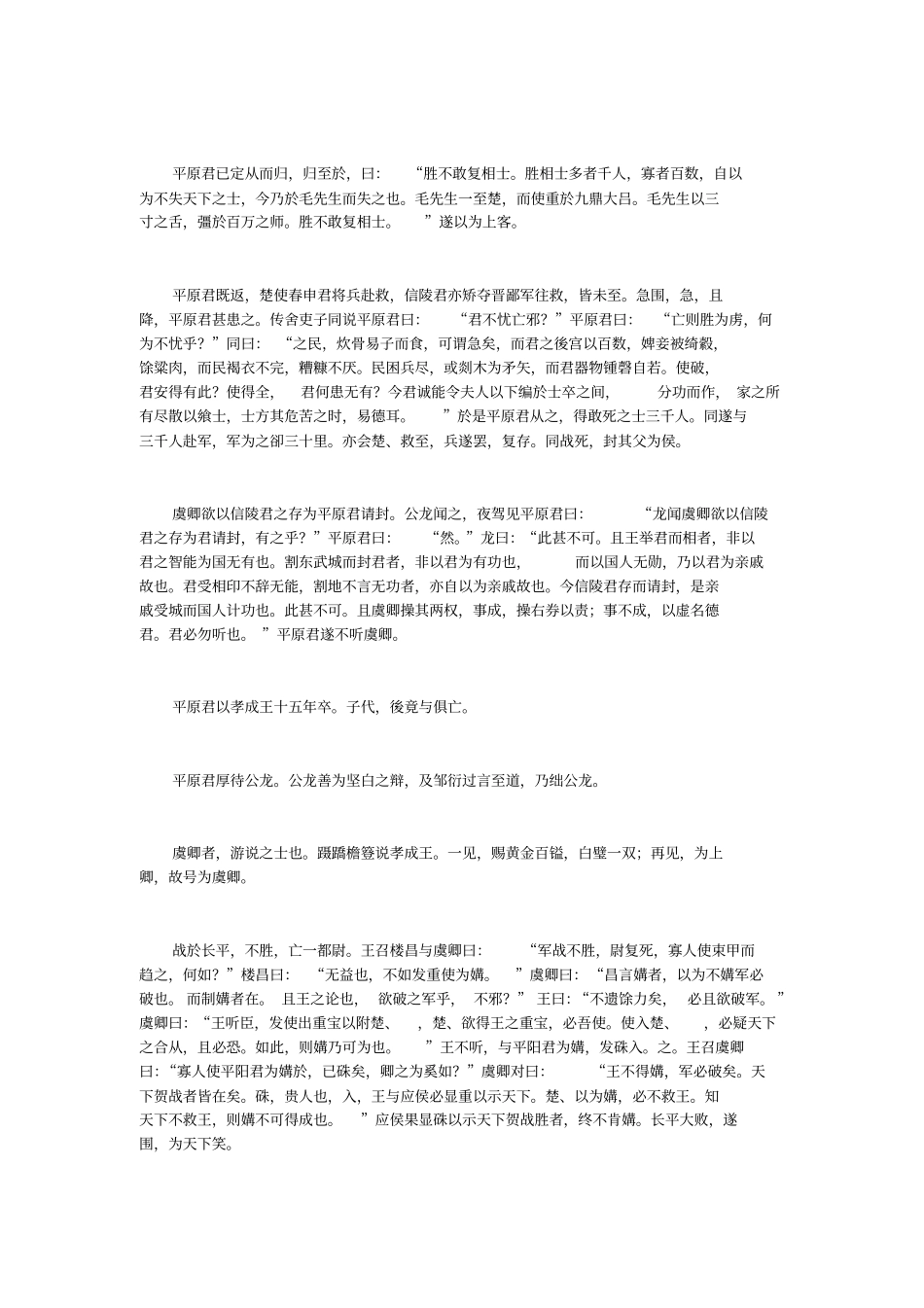 史记_平原君虞卿列传全文阅读及翻译_第2页