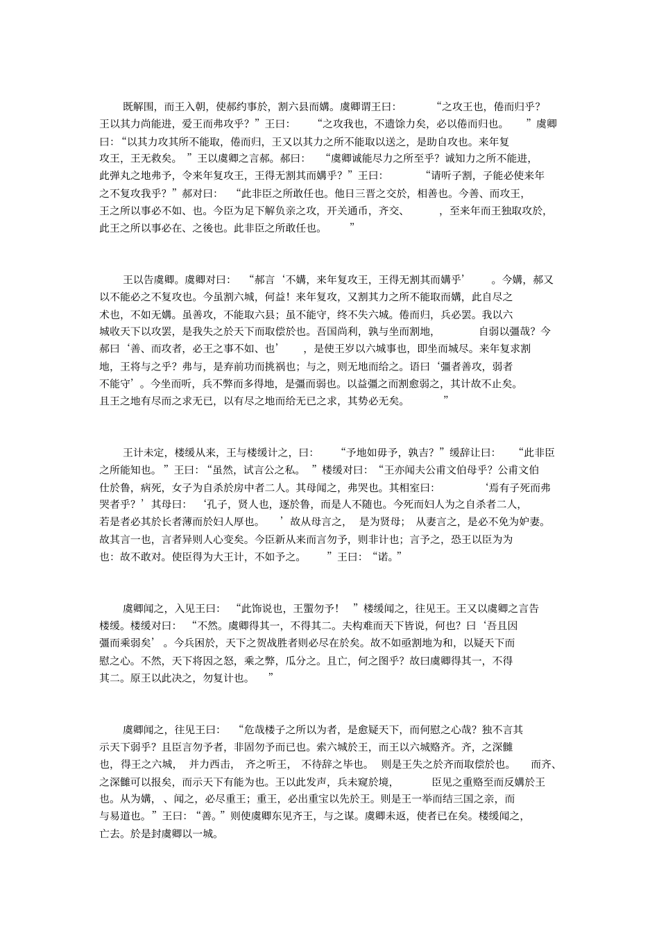 史记_平原君虞卿列传全文阅读及翻译_第3页