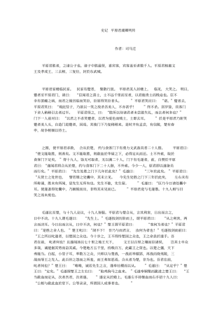 史记_平原君虞卿列传全文阅读及翻译